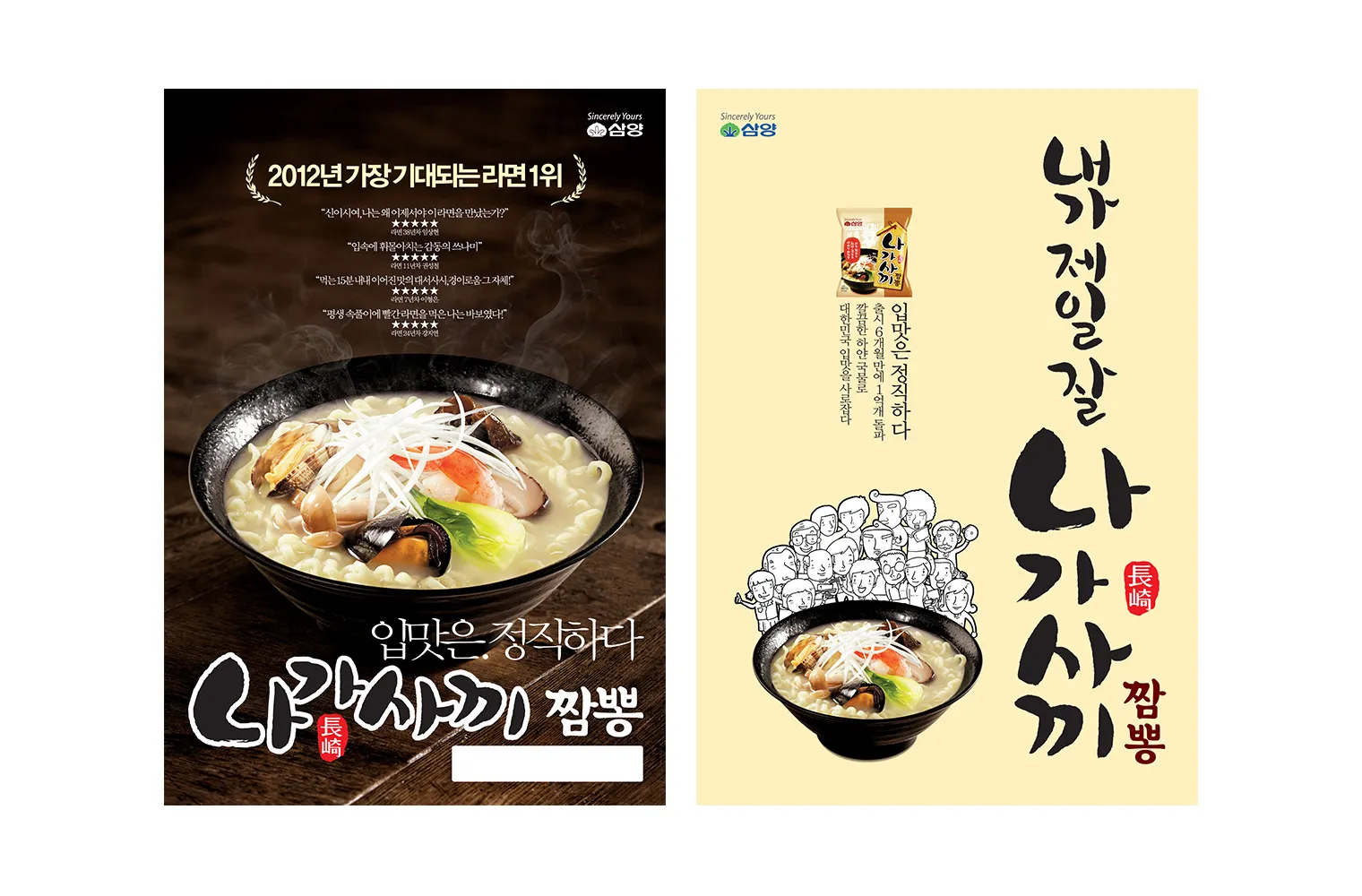 brand-historic-noodles-slide-02-02